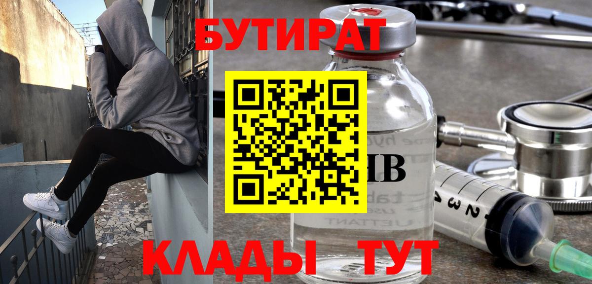 Бутират Butirat Чусовой