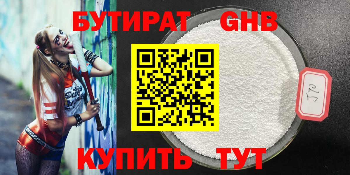 Чусовой  БУТИРАТ GHB  Вход с VPN 