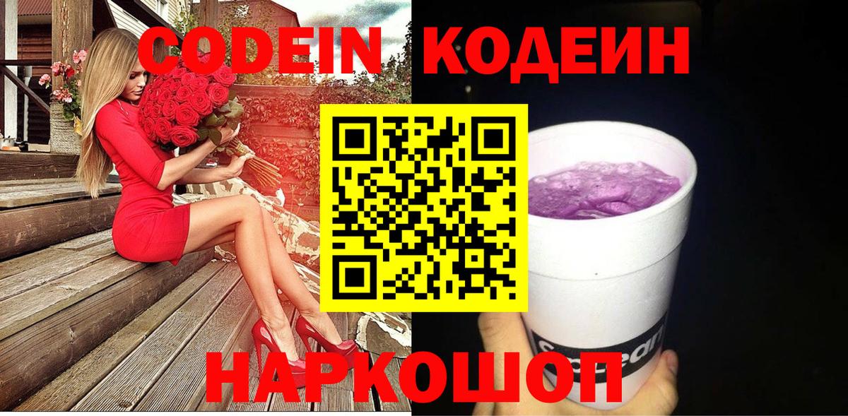 Codein Purple Drank Чусовой