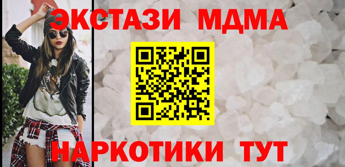 Чусовой  МДМА кристаллы  MDMA  Вход с VPN  МДМА молли 